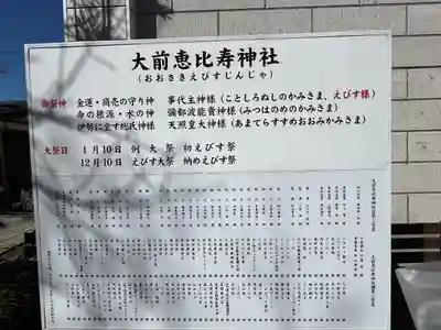 大前恵比寿神社(栃木県)
