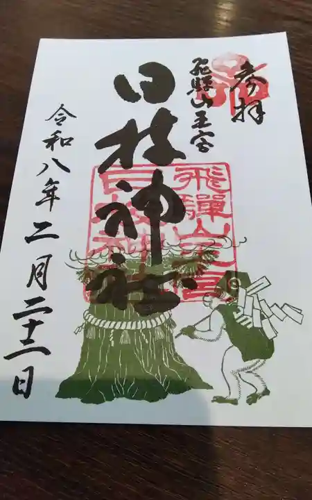 日枝神社(岐阜県)