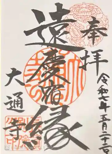 大通寺（長浜御坊）(滋賀県)