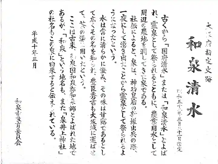 泉井上神社(大阪府)