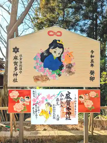 麻賀多神社の御朱印