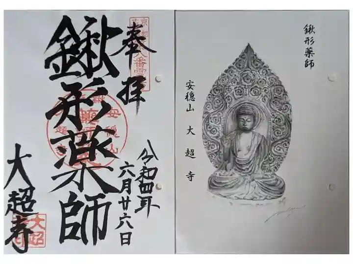 京都十二薬師霊場