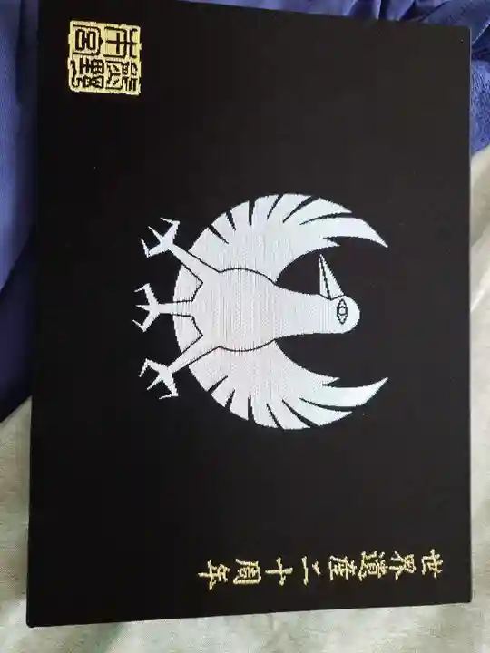 須我神社(島根県)