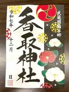 越谷香取神社(埼玉県)(2025年12月06日(土) 15時21分55秒投稿)
