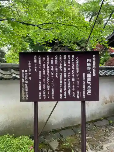 円通寺の歴史