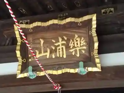 能永寺(神奈川県)