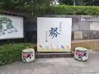 乃木神社(東京都)