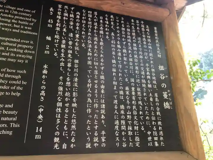 蔓橋地蔵尊(徳島県)