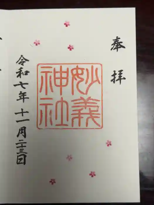 駒込妙義神社の御朱印