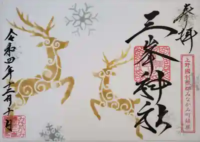 トナカイの御朱印