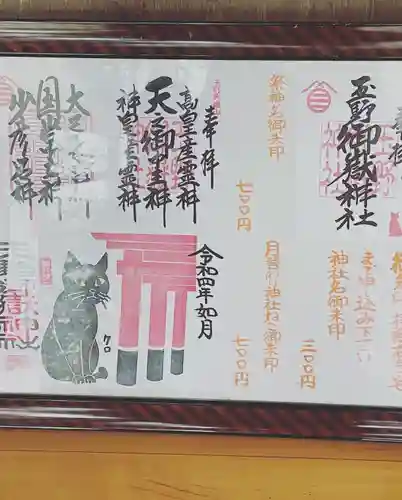 玉野御嶽神社の授与品その他