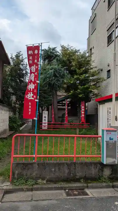 三穂道別稲荷神社(東京都)