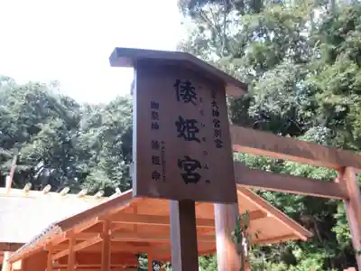 倭姫宮(皇大神宮別宮)の歴史