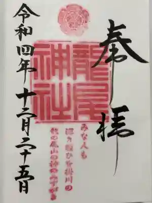 龍尾神社(静岡県)