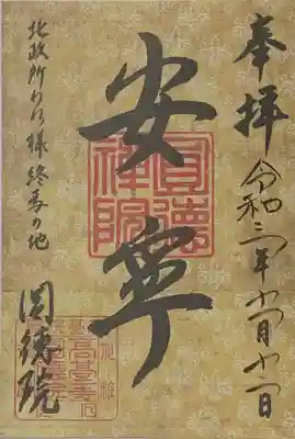 圓徳院の御朱印