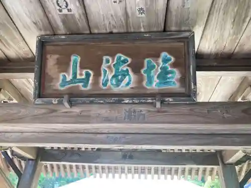 花月院知足寺(神奈川県)