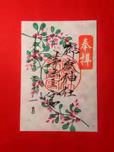 御嶽神社茅萱宮の御朱印 2024年09月01日(日)〜(2024年08月24日(土) 01時00分23秒投稿)