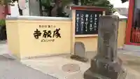 成願寺のその他建物