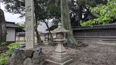 石田神社(滋賀県)