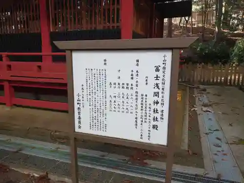 富士山東口本宮 冨士浅間神社の歴史