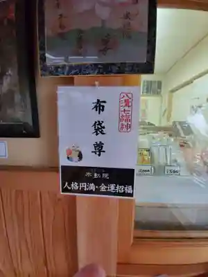 不動院のその他建物