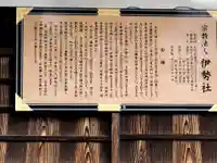 伊勢社(長野県)