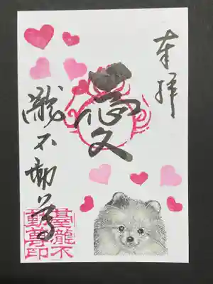 ポメラニアンの御朱印