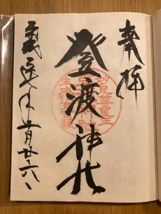 登渡神社(千葉県)