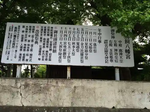 鳥飼八幡宮(福岡県)
