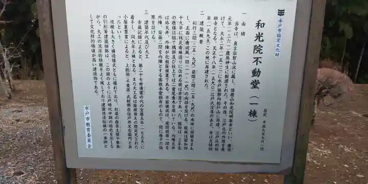 和光院(田島の血不動尊)の歴史