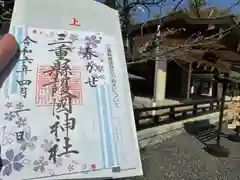 三重縣護國神社(三重県)