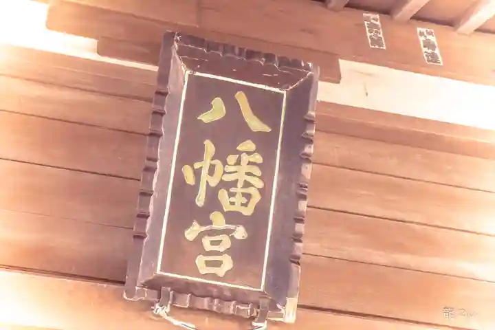 八幡神社(宮城県)