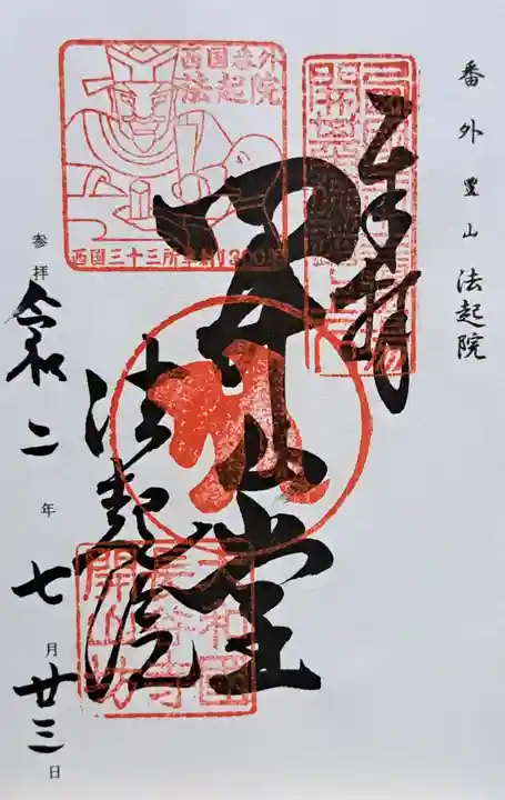 法起院(奈良県)