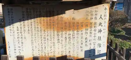 人丸神社（小中町）の歴史