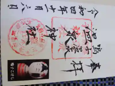 温泉神社(宮城県)