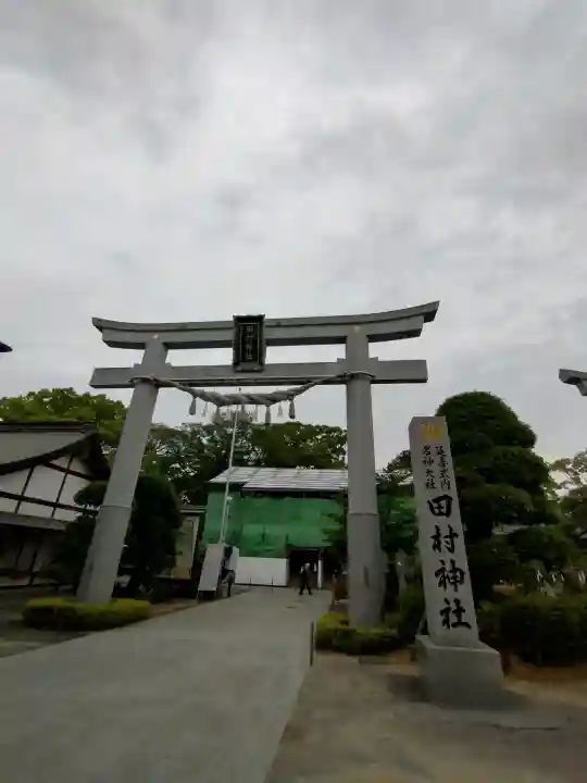 田村神社の{uncategorized: "未分類", other: "その他", undefined: "問題あり", building: "その他建物", grave: "お墓", sacred_gate: "鳥居", guardian: "狛犬", statue: "像", buddha: "仏像", history: "歴史", nature: "自然", garden: "庭園", animal: "動物", pagoda: "塔", temizu: "手水舎", mountain_gate: "山門・神門", sanctuary: "本殿・本堂", subordinate: "末社・摂社", art: "芸術", scenery: "景色", jizo: "地蔵", ema: "絵馬", goshuin: "御朱印", omikuji: "おみくじ", items: "授与品その他", amulet: "お守り", goshuincho: "御朱印帳", eats: "食事", festival: "お祭り", votive_dance: "神楽", shichigosan: "七五三参", wedding: "結婚式", experience: "体験その他", initially: "初詣", around: "周辺", anti_infection: "感染症対策"}