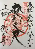 摩利支天 徳大寺の御朱印