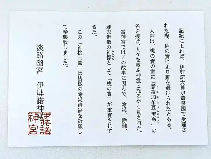 伊弉諾神宮(兵庫県)