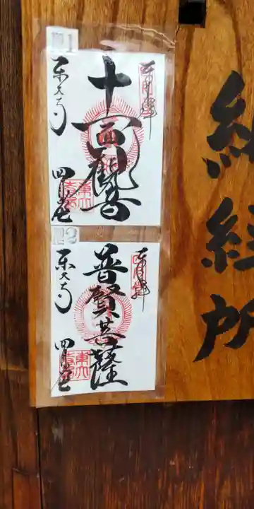 東大寺 二月堂の御朱印