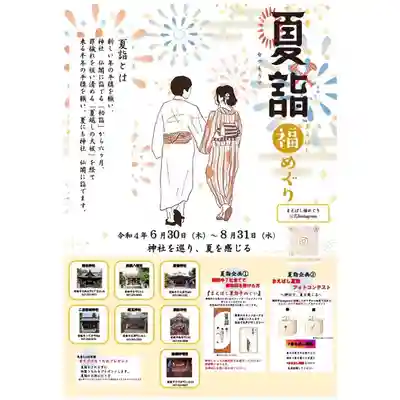 前橋八幡宮(群馬県)