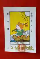 鹿角八坂神社の御朱印