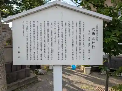 六孫王神社(京都府)