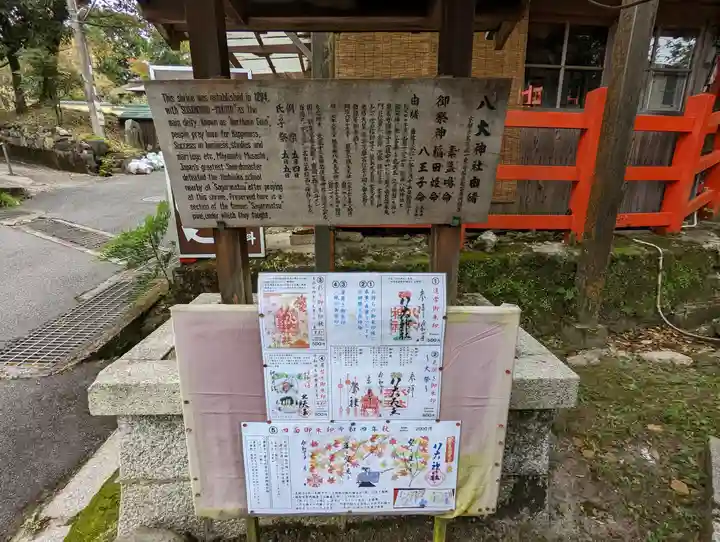 八大神社(京都府)
