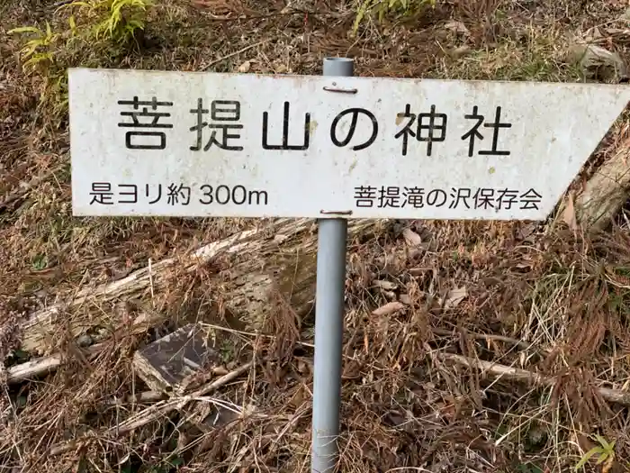 菩堤山の神社の建物その他