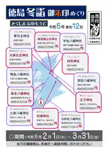 津田八幡神社(徳島県) 2023年02月01日(水)〜(2023年01月13日(金) 23時35分23秒投稿)