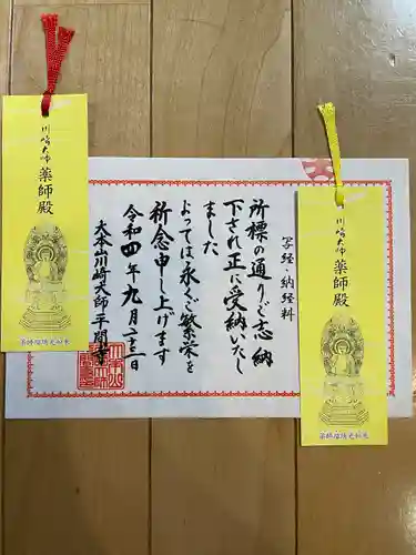 川崎大師（平間寺）(神奈川県)