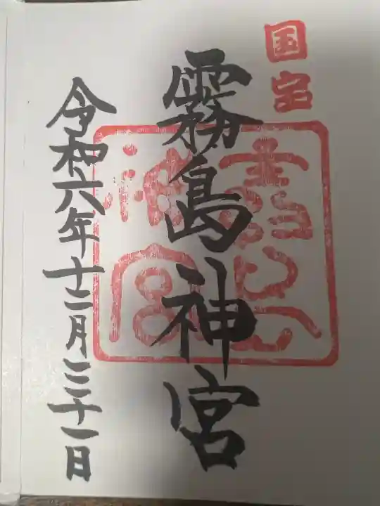 霧島神宮(鹿児島県)