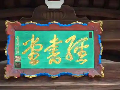 来迎院 経書堂(京都府)