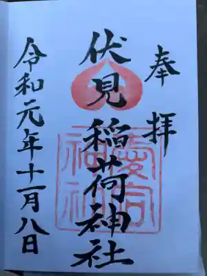 鷲尾愛宕神社の御朱印