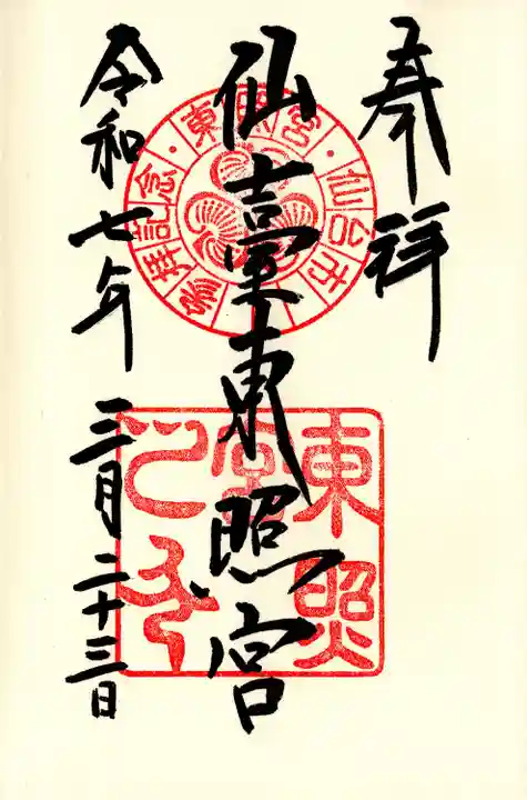 仙台東照宮(宮城県)